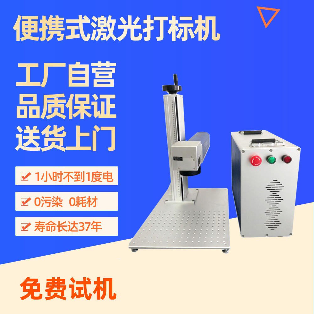 澜速便携式激光打标机厂家 广州市便携式打标机 20W镭雕机厂家直销