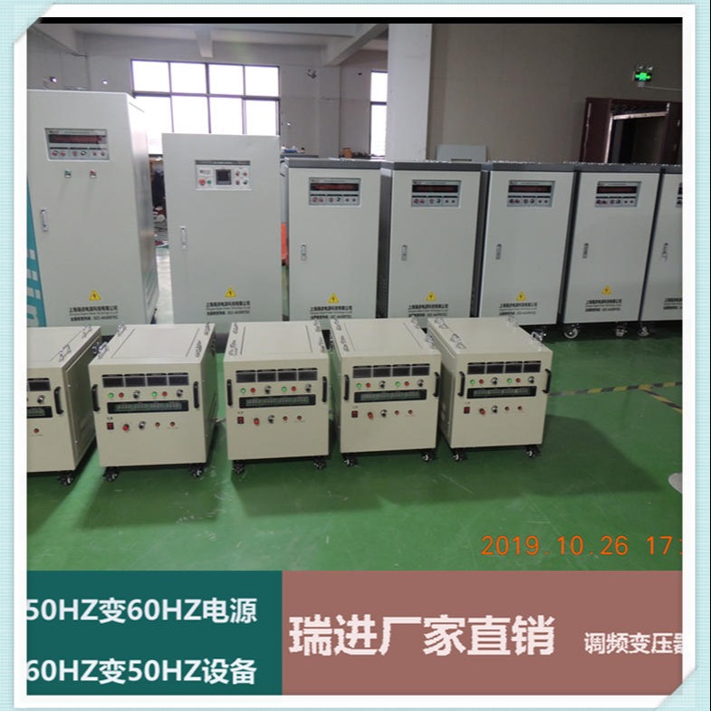 ruijin瑞进 上海变频电源，15KVA可编程调频电源厂家，460V60HZ电源价格