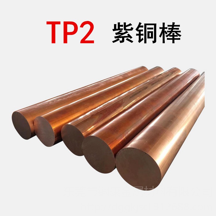 厂家主营紫铜TP2磷脱氧铜棒 TP2磷脱氧铜带 质量保证 诚信经营 锢康金属