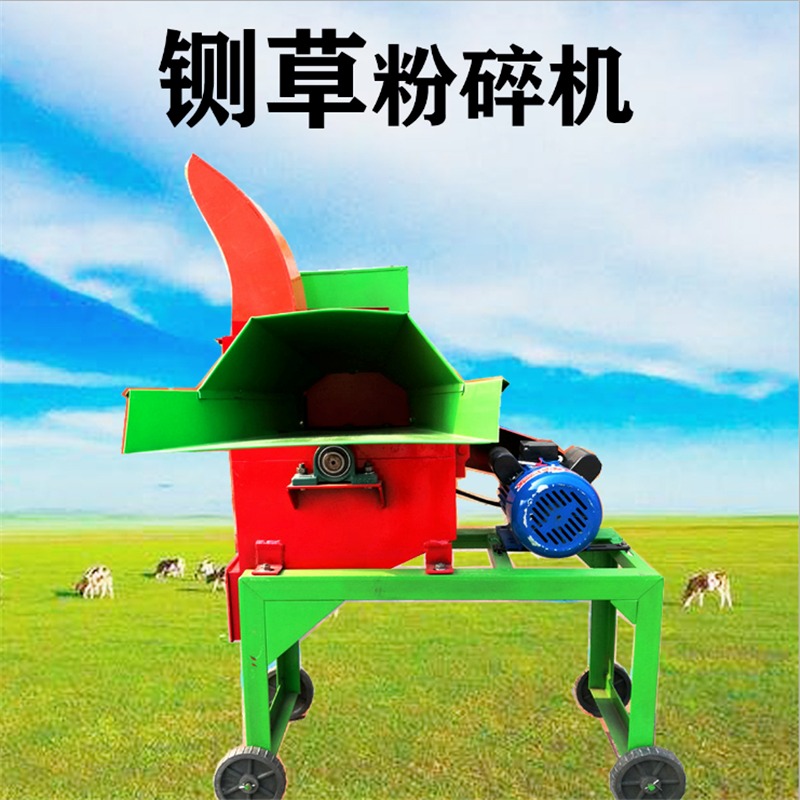 铡草粉碎机 小型家用两相电牛羊养殖青草揉丝机 玉米秸秆铡草切断机