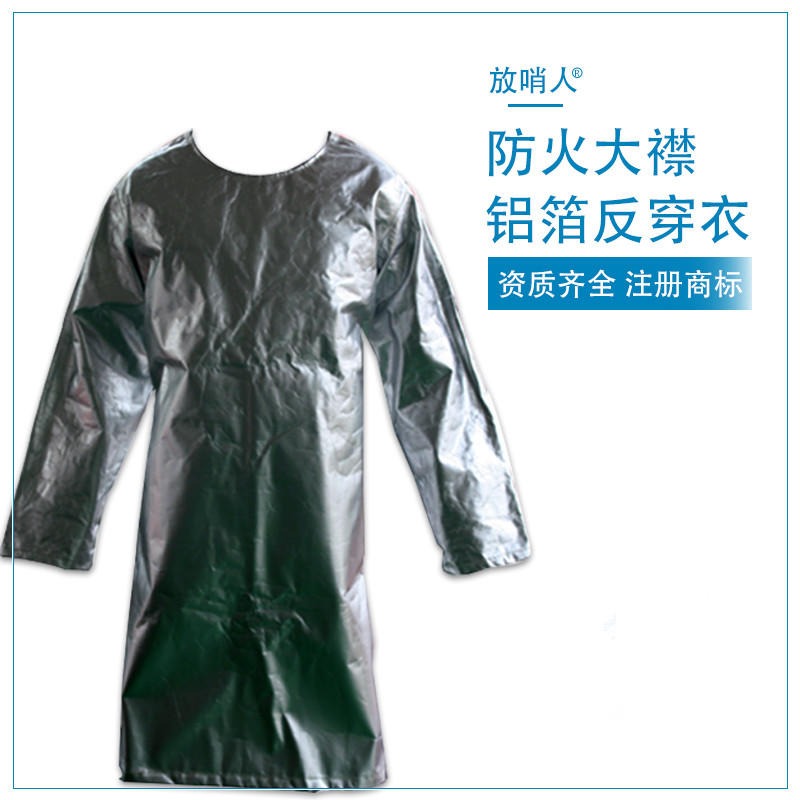 放哨人FSR0222  铝箔反穿衣 耐高温反穿衣 个人高温防护