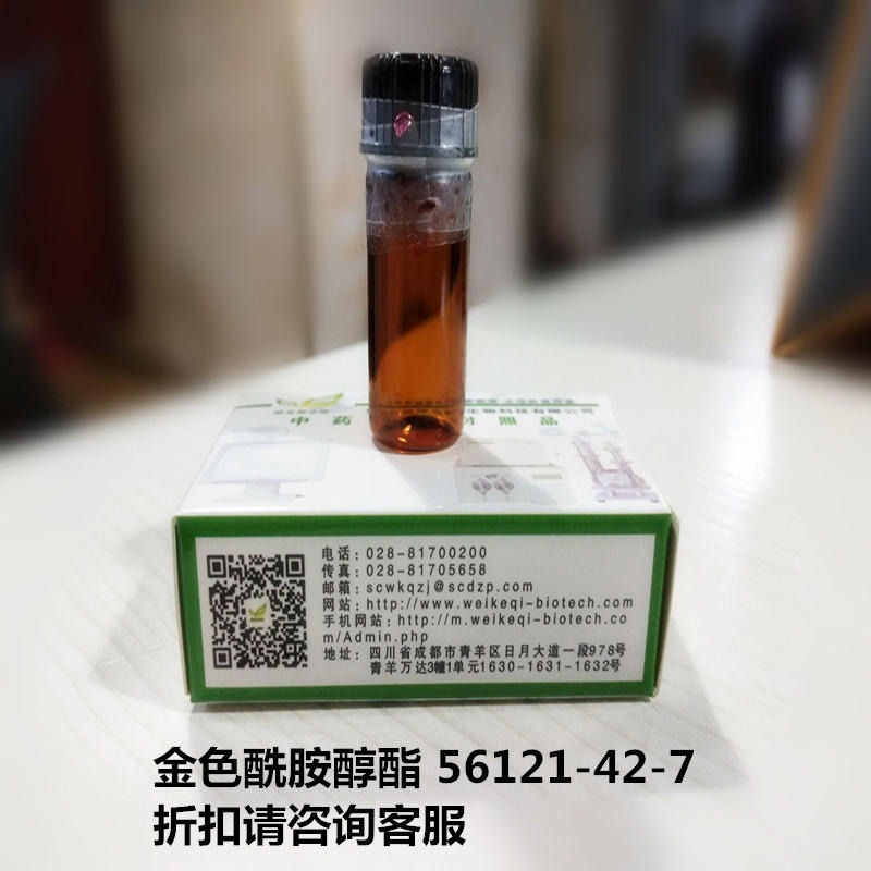 金色酰胺醇酯  Aurantiamide acetate 56121-42-7 实验室自制标准品 对照品