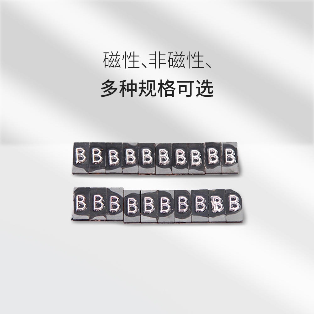 儒佳工业非磁性铅字 中号年月日数字字母箭头 每包100个装