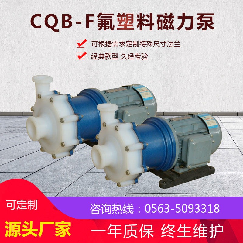 丹东磁力泵 cqb型氟塑料磁力泵 打 的泵 衬氟耐高温泵 化工耐腐蚀泵厂家