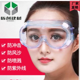 广州PC护目镜厂家   防病毒、防飞沫、防雾眼镜、防雾防飞沫护目镜 防风护目眼镜成人款图片