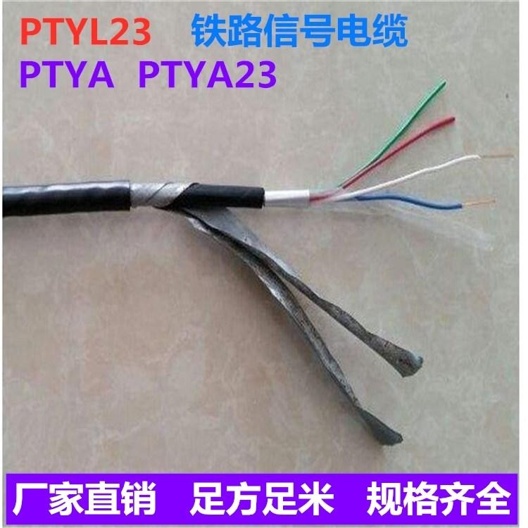 PTYL23 24芯铁路铠装信号电缆24X1铝护套电缆
