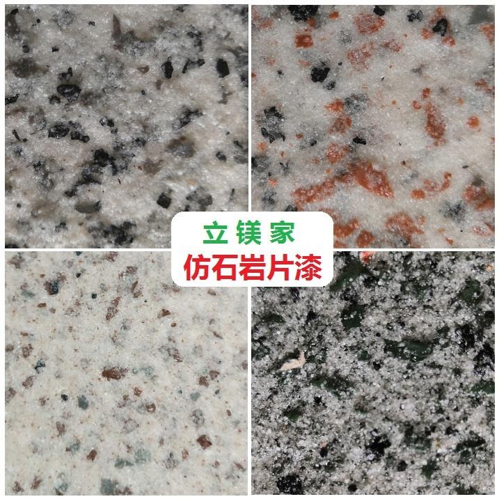 岩片真石漆 天然岩片漆生产厂家  广东立镁家L5170多彩仿石岩片漆图片