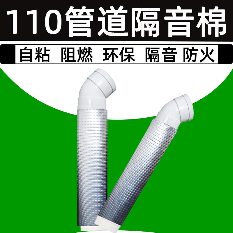 110管隔音棉价格 生产隔音棉厂家 自粘隔音棉 水管吸音棉 卫生间管道静音 嘉豪