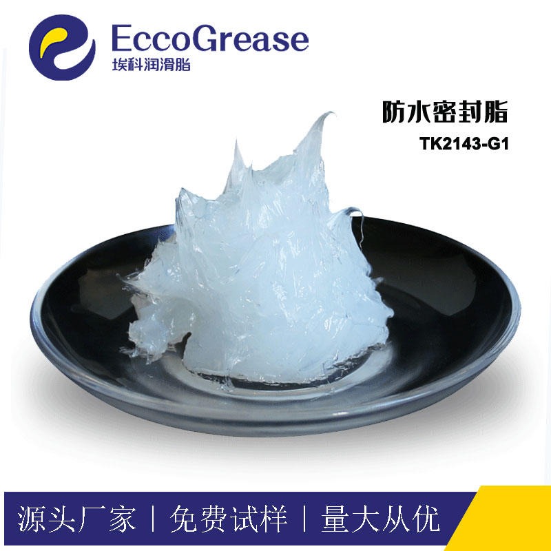 深圳ECCO埃科供应防水密封脂 白色半透明润滑脂 防水密封硅脂