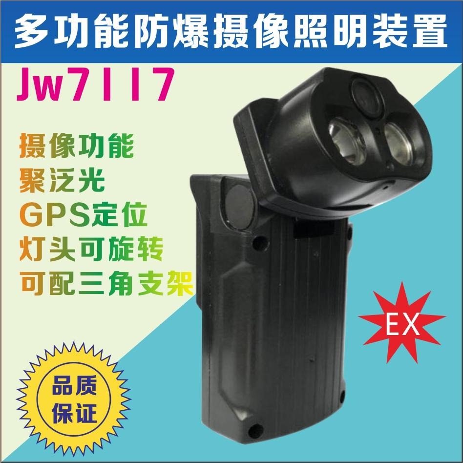洲创电气JW7117 多功能防爆照明手电筒