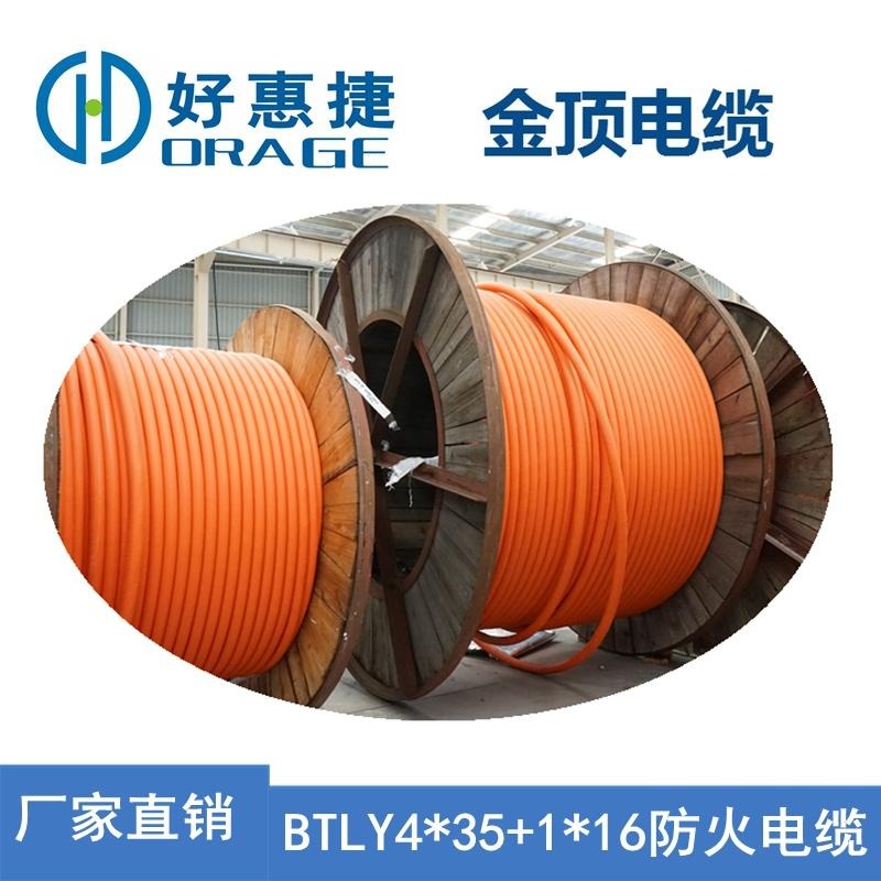 金顶电缆 贵州BTLY435116防火电缆 工厂货源铜芯电缆线