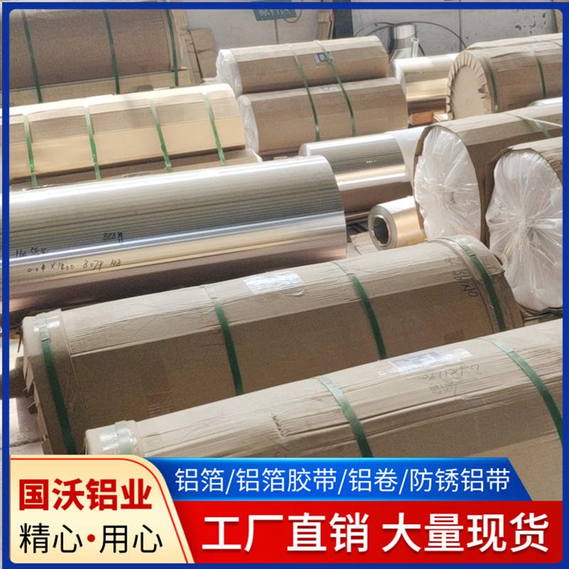 上海国沃供应6061铝卷现货