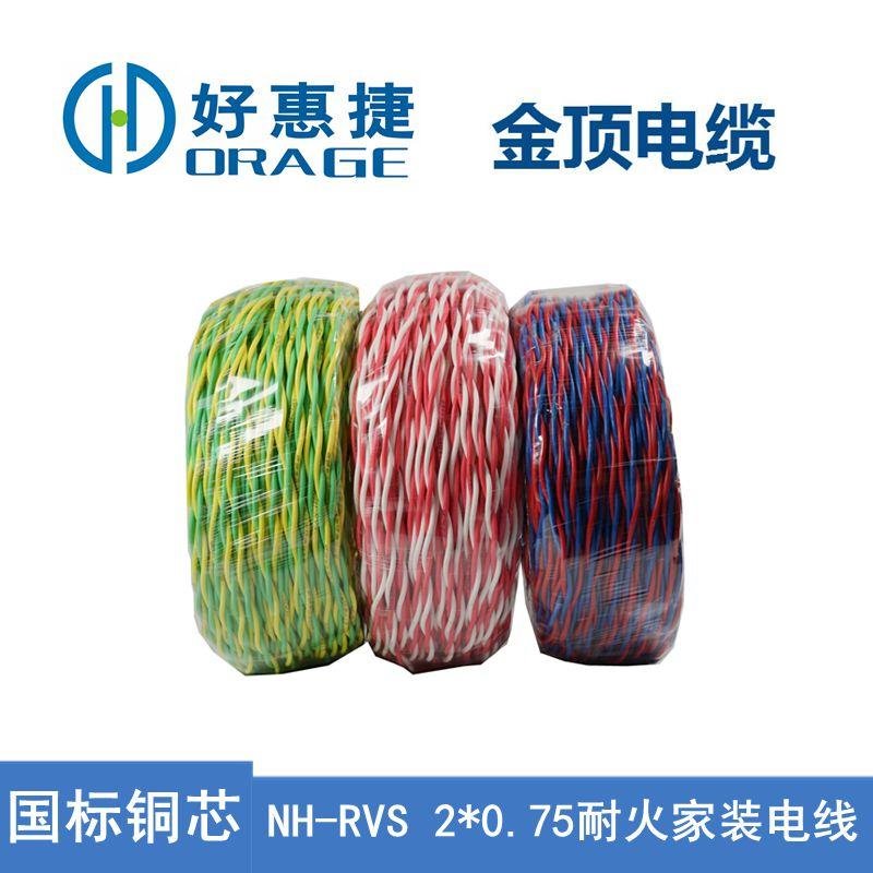 金顶电缆 NH-RVS20.75耐火电线 国标电线电缆 铜芯线缆