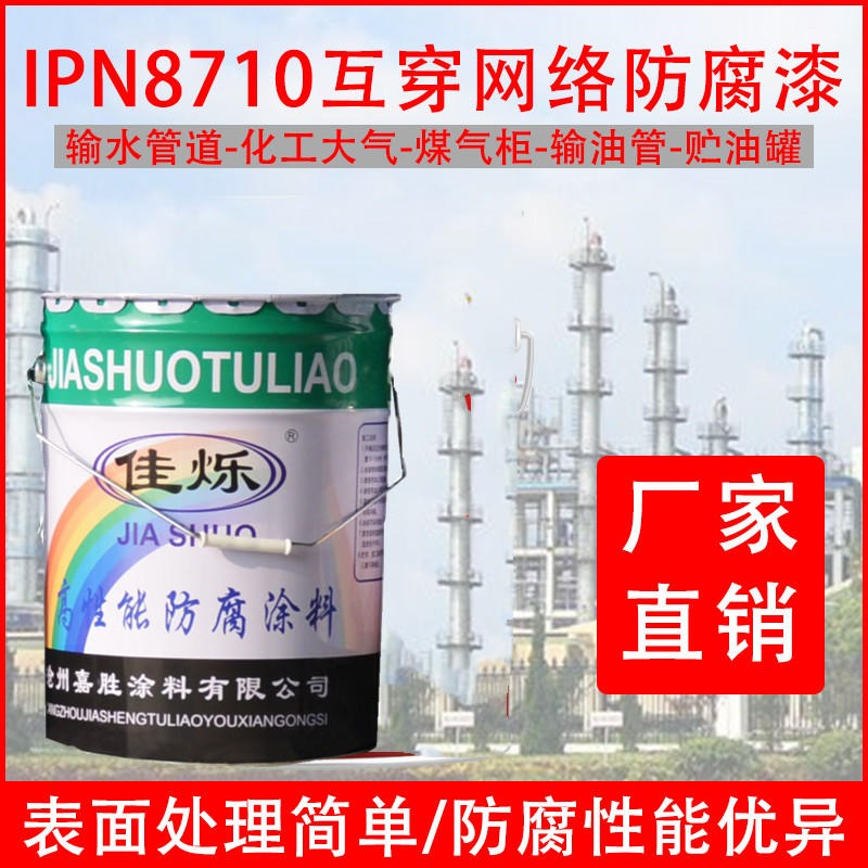 IPN8710-2B油漆漆生产厂家   南宁IPN8710-1H涂料价格
