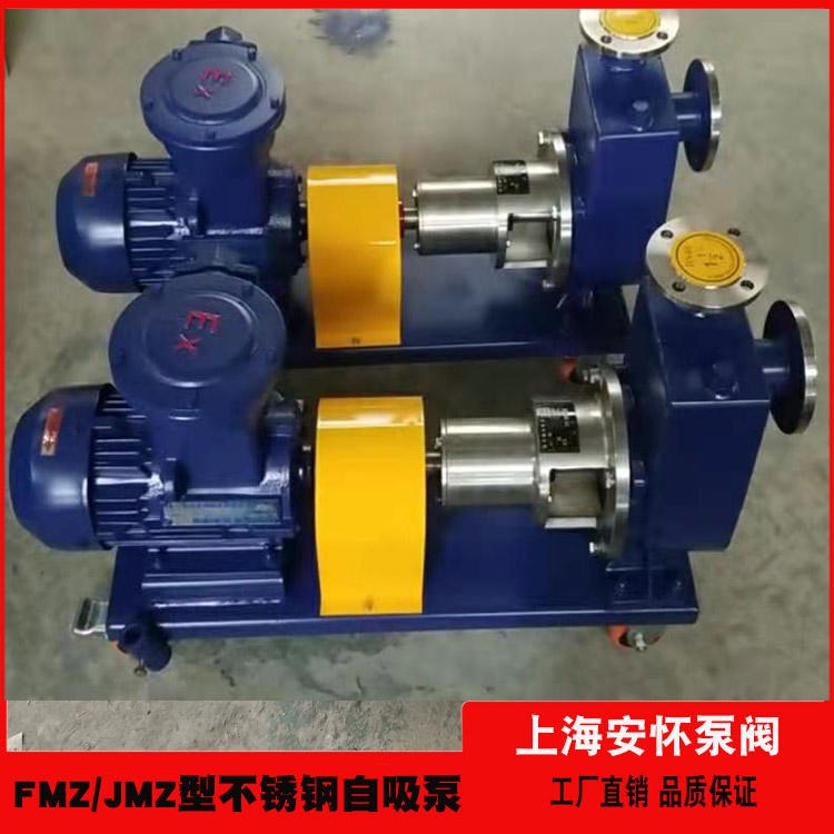 上海安怀酒精自吸泵25JMZ-22不锈钢推车自吸泵 自吸增压泵