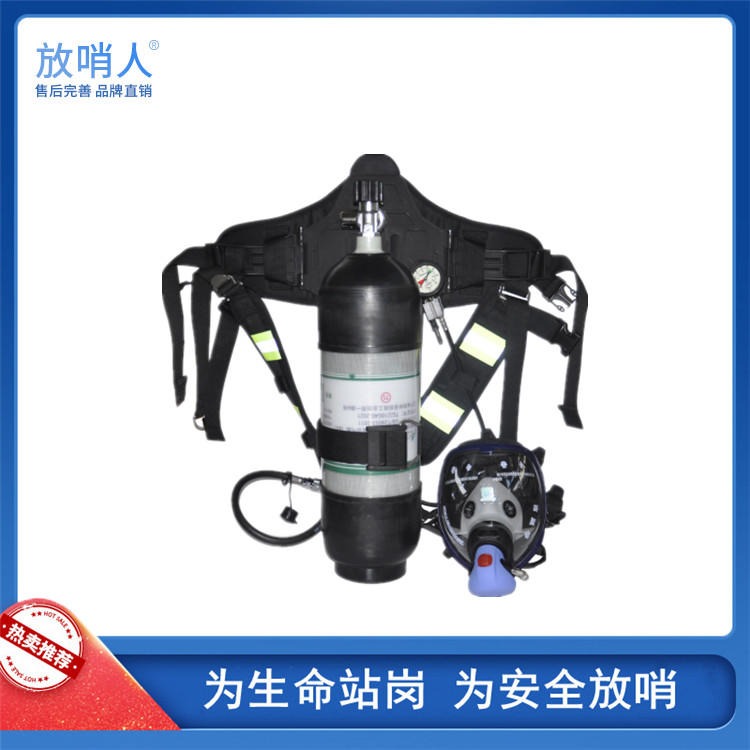 放哨人正压式空气呼吸器 6.8L大视野面罩带高压空气瓶价格