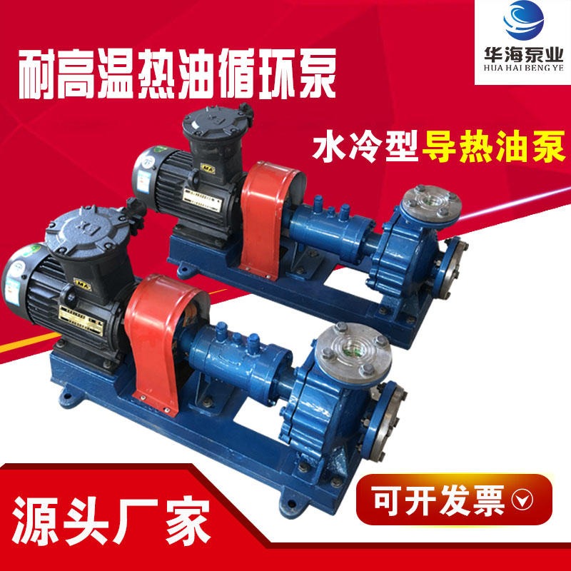 华海泵业厂家直销 RY LQRY65-40-200铸钢高温导热油循环泵 7.5KW高效热油泵