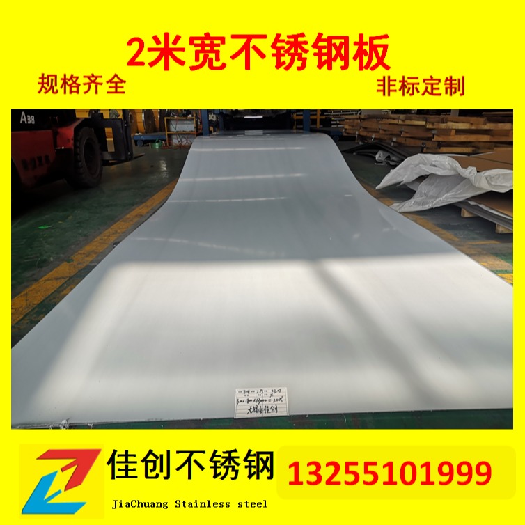 2米宽304不锈钢板 1.8米宽304不锈钢板 无锡2米宽不锈钢板价格图片