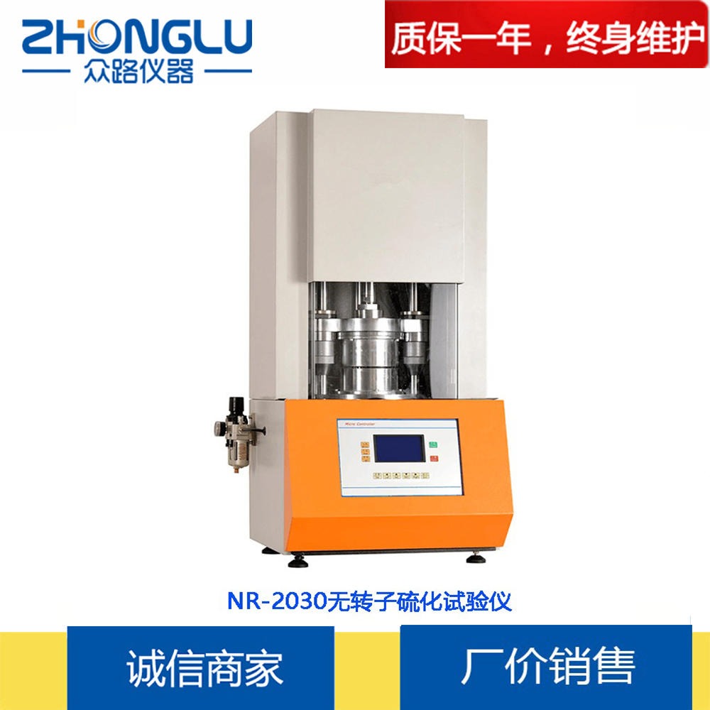 上海众路 NR-2030无转子硫化试验仪  橡胶 正硫化时间 ZUI大扭矩    GB/T16584