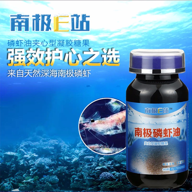 南极磷虾油  南极磷虾油凝胶糖果 欧米伽3 EPA/DHA 虾青素 磷脂 鱼油升级产品 诚招代理 可OEM定制加工