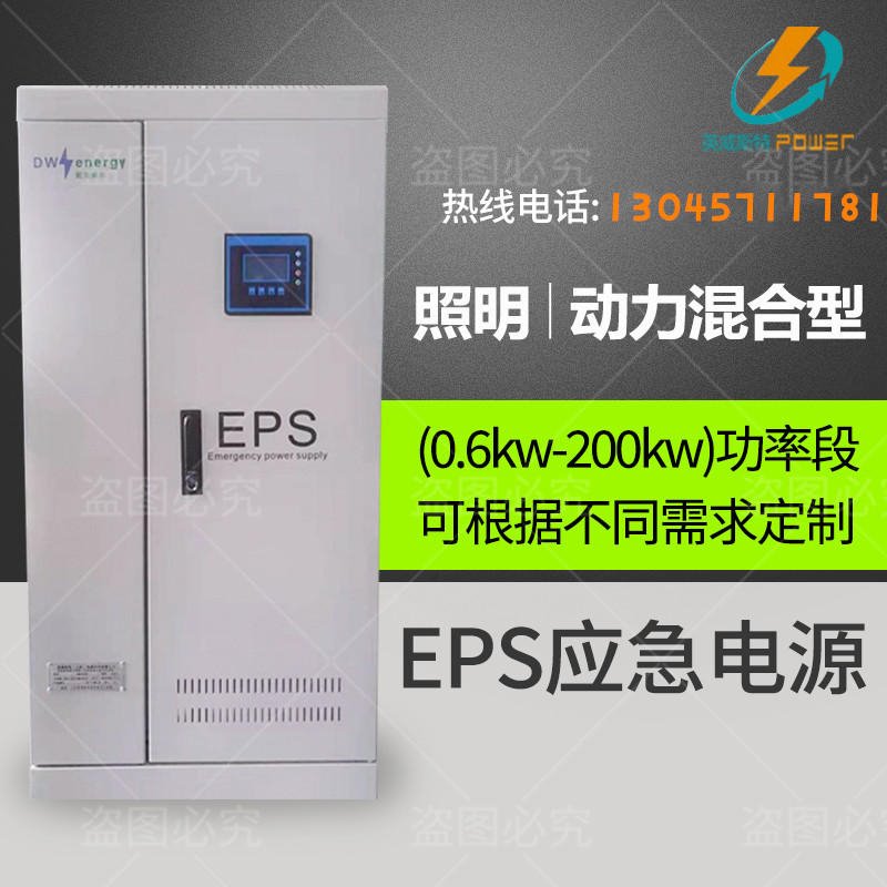 eps电源三相 2.2-200KW 混合动力型 EPS消防应急集中电源箱 厂家直销