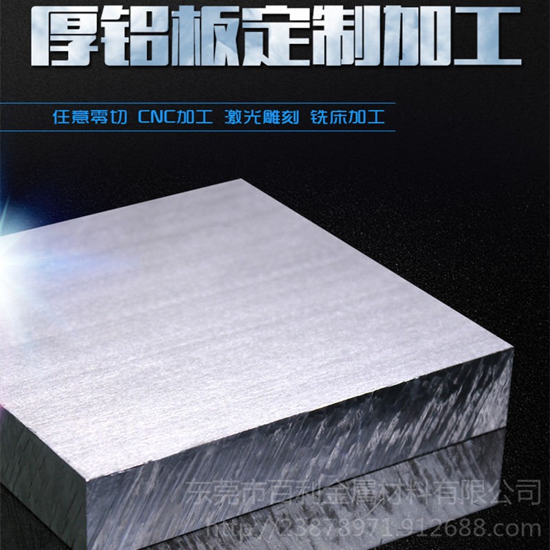 6063铝板 6063t5中厚铝板 CNC加工铝板 铣床加工铝板 激光雕刻铝板 百利金属 厂家现货图片