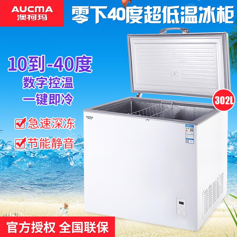 澳柯玛冷柜 澳柯玛BC/BD-302SFA冷柜 商用卧式冷柜 超低温速冻冷柜