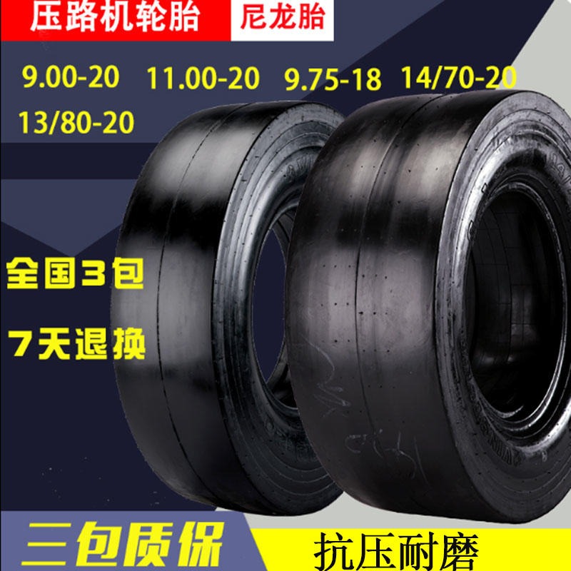 供应鲁飞C-1光板光面压路机工程轮胎900-20 9.00-20