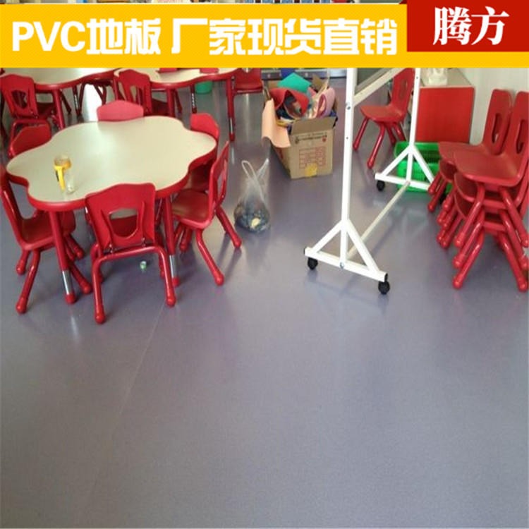 PVC塑胶地板  幼儿园专用pvc地板  腾方厂家塑胶地板企业直销