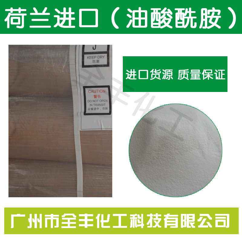 开口粉油酸酰胺Oleamide LDPE薄膜袋必用开口爽滑剂 货源稳定