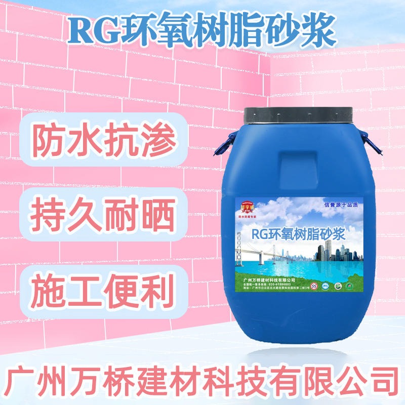 邦宇威RG环氧树脂砂浆 使用说明 使用简单图片