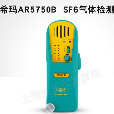 希玛SF6卤素检漏仪 空调冰箱雪种氟利昂检测制冷剂测试仪AR5750A/B