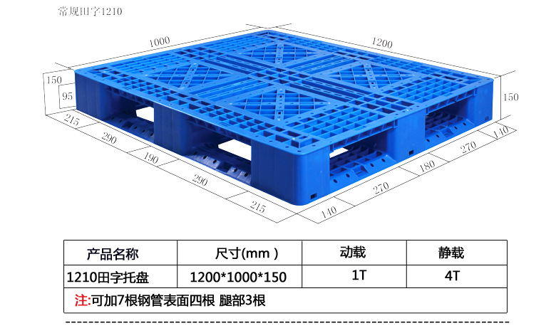 现货供应1210田字川字塑料卡板  食品冷库塑料卡板防潮板厂家批发示例图7