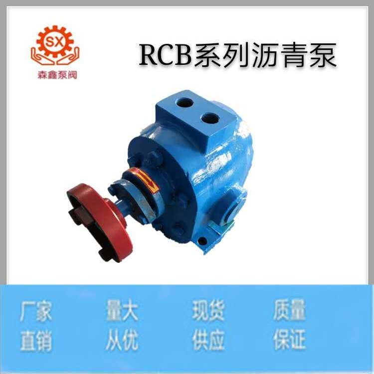 森鑫供应优质 沥青泵 RCB3/0.8沥青保温泵 重油树脂输送泵