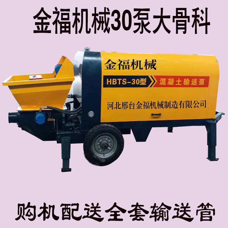 金福30型混凝土地泵厂家直销 包运费细石砂浆泵 3公分颗粒垂直30米