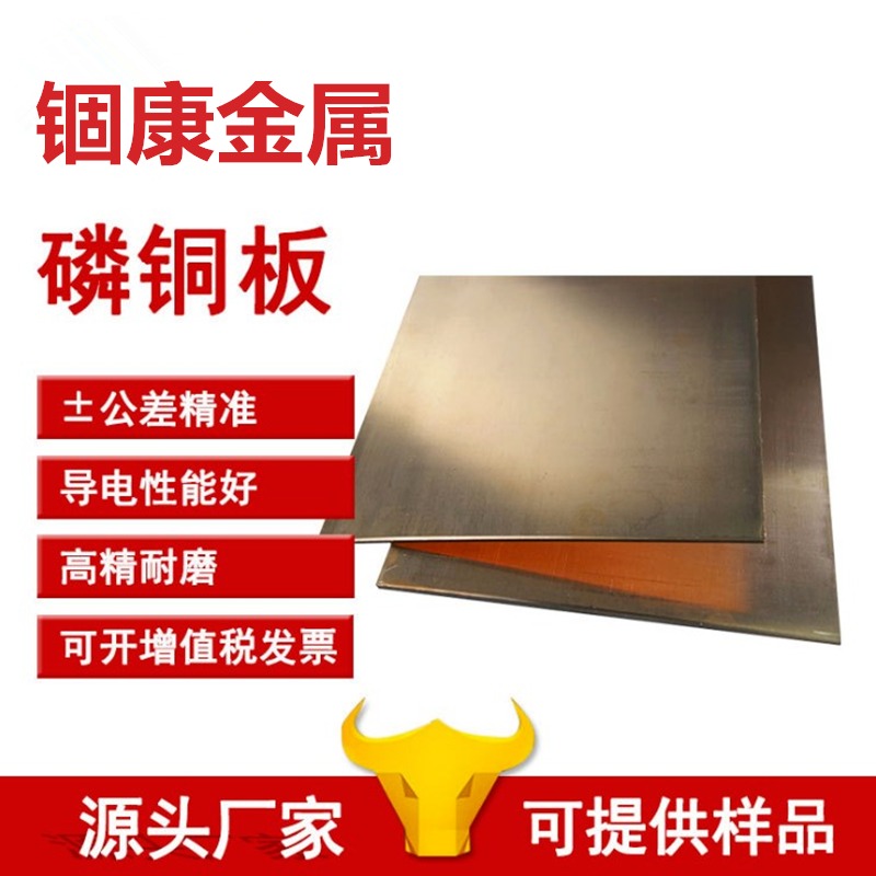 c5210磷铜板环保磷铜板 软态磷铜板 电镀C5191磷铜板 可焊性CuSn8磷青铜板 锢康金属