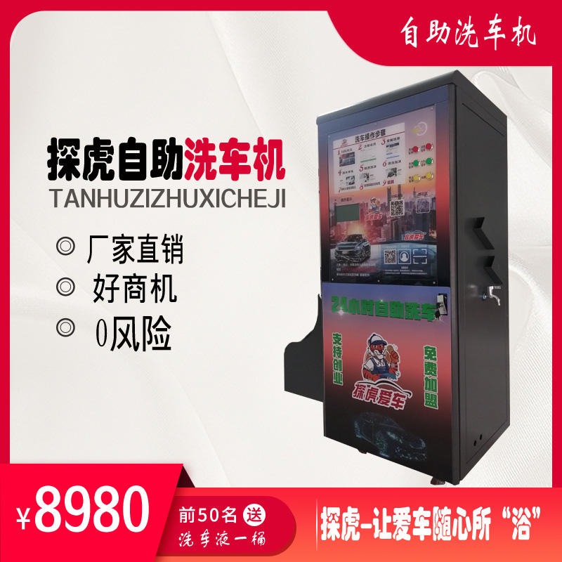 广州投币式共享自助洗车机智能商用无人洗车机设备