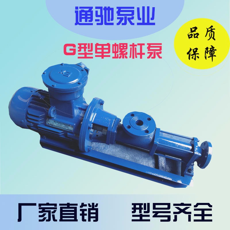 厂家直销G型螺杆泵 污泥单螺杆泵 不锈钢螺杆泵 可调速螺杆泵图片