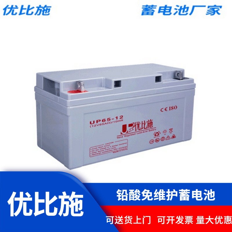 eps电池组 优比施12V65AH电池厂家直销 安防监控蓄电池 eps电池技术方案图片