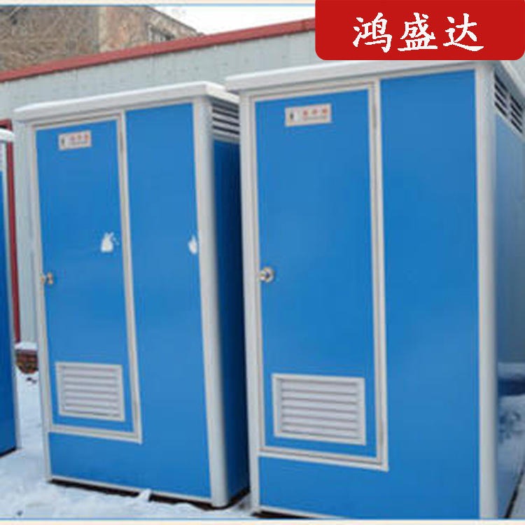 活动公共厕所 移动卫生间 鸿盛达 工地临时公厕