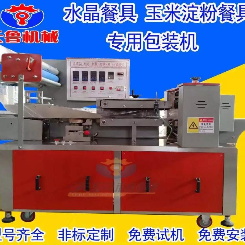淄博天鲁餐具包装机 一次性纸巾打包机 膜片收缩包装机