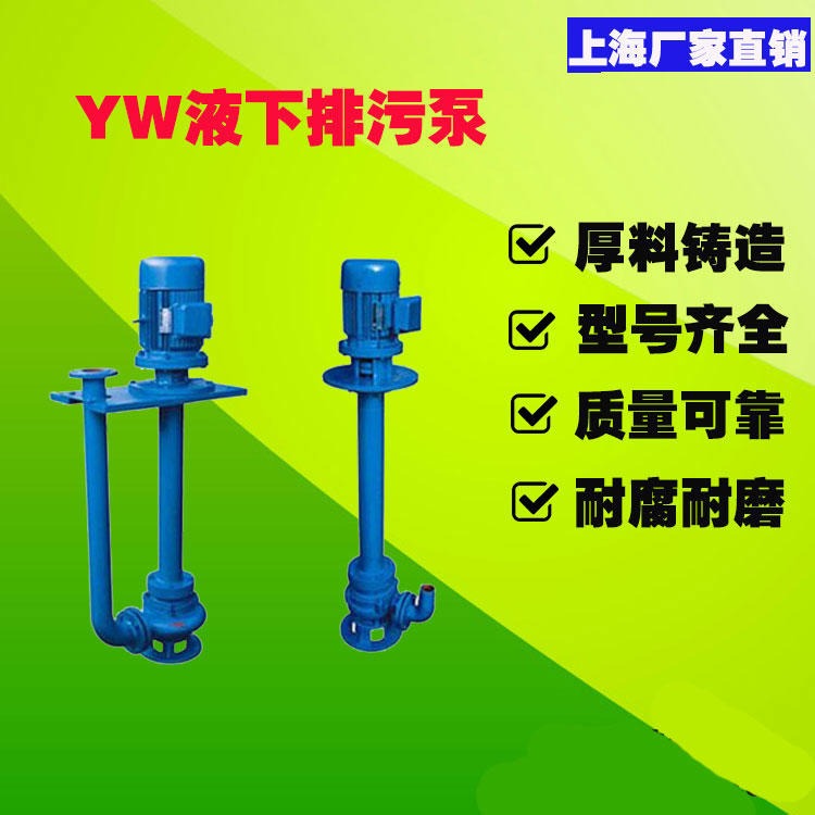 化工排污泵YW32-12-15-1.1潜水排污泵价格 液下污水泵