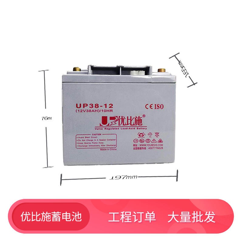 优比施蓄电池  上海12V38AH生产厂家尺寸 控制柜安防铅酸蓄电池批发