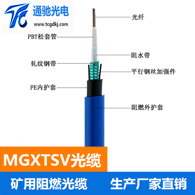 MGXTSV-6B1.3中心束管式矿用光纤室外6芯矿区井下架空阻燃光缆线示例图2