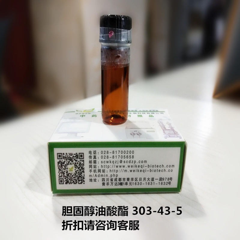 胆固醇油酸酯  Cholesteryl oleate 303-43-5 实验室自制标准品 维克奇 对照品图片