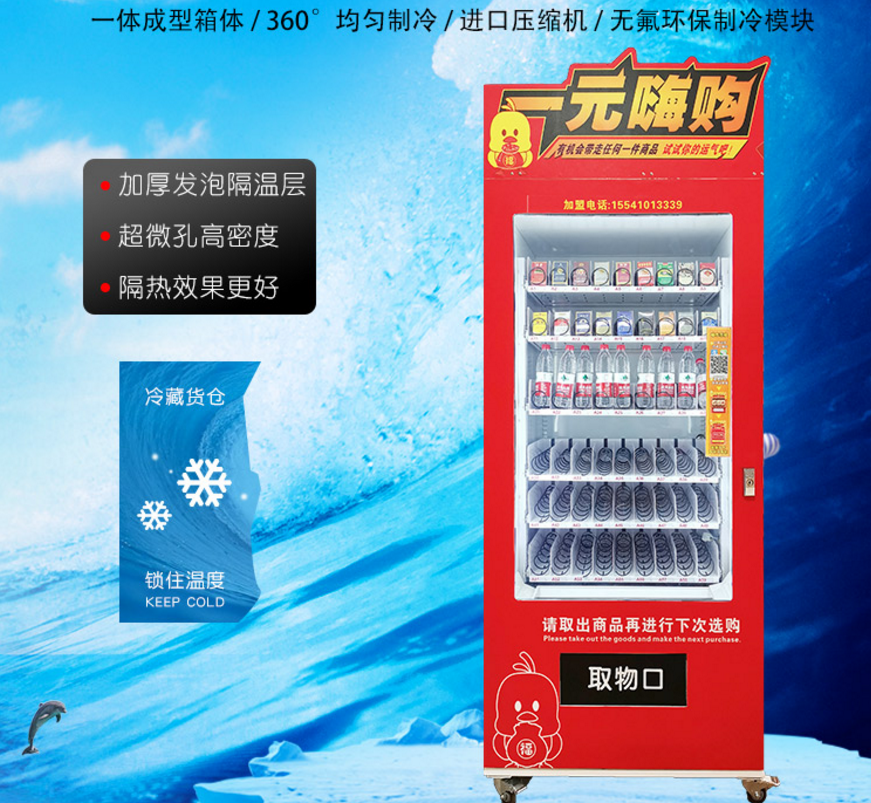 厂家大型扫码自动售货机  零食饮料机无人售货机  制冷组合式智能贩卖机