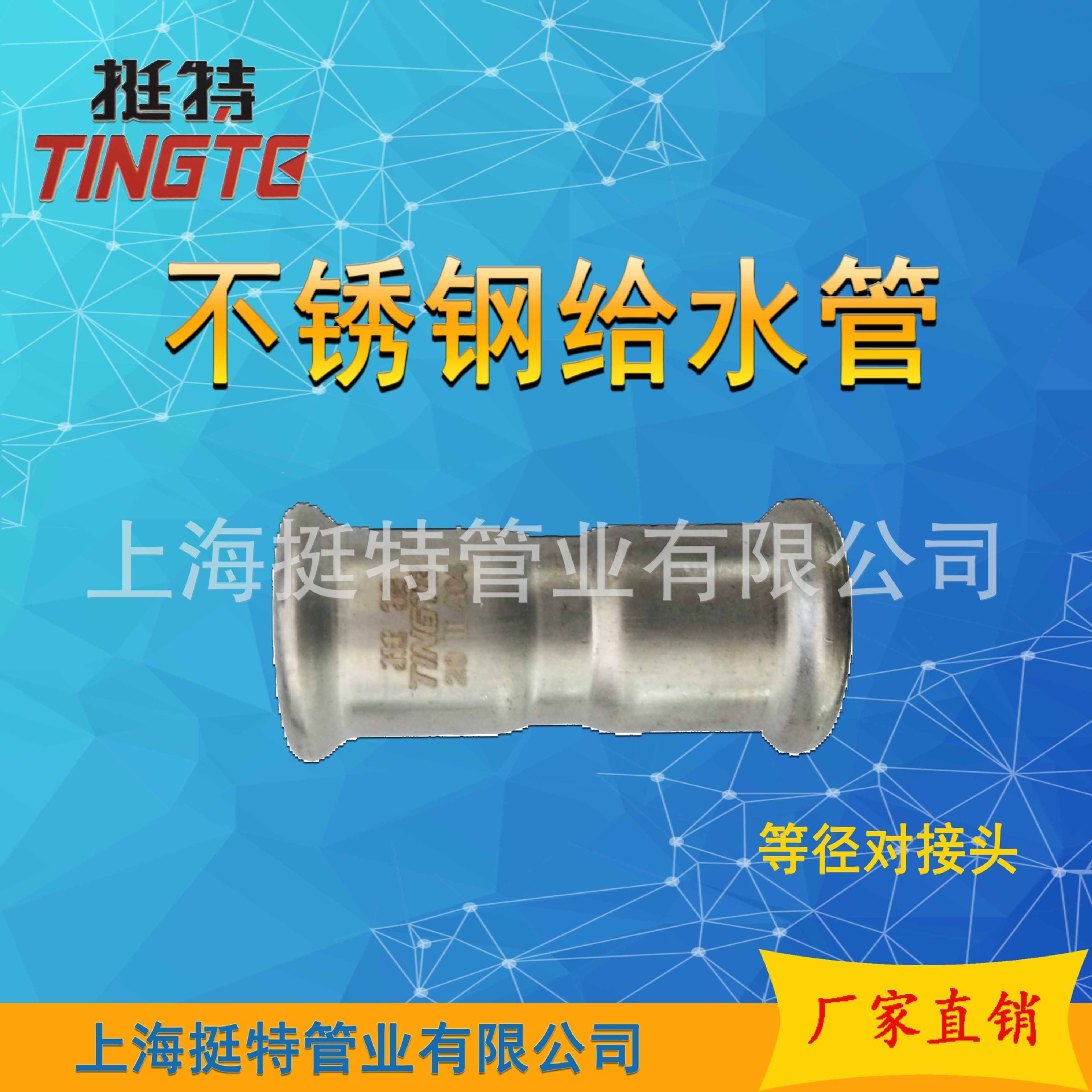 上海挺特 薄壁不锈钢水管 单卡压式直通 等径对接头 直接 直通示例图3