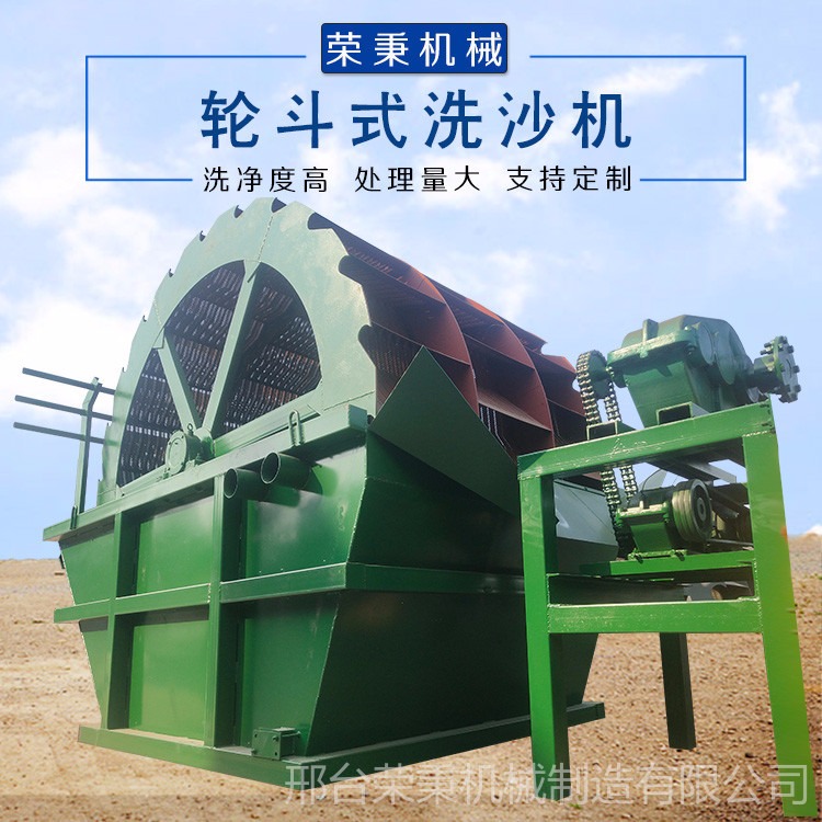 荣秉机械 轮式洗砂机 大型轮斗洗砂机价格优惠 双槽洗砂机厂家