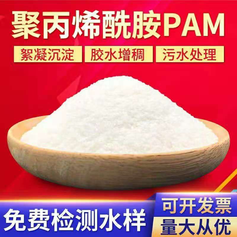 高分子 PAM  现货供应 聚丙烯酰胺 阴离子1800万分子量  絮凝剂   增稠剂  提供小试样品