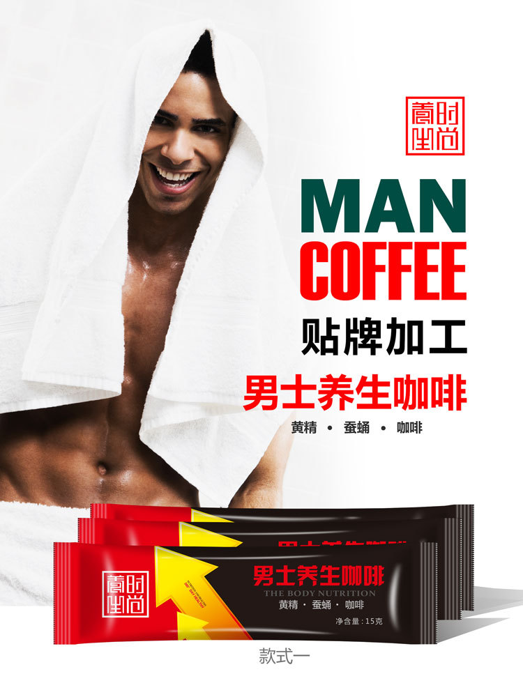 养生咖啡oem 男士咖啡贴牌 玛咖咖啡代加工 黑玛咖咖啡批发 咖啡生产厂家